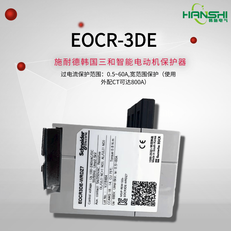 代理施耐德EOCR3DE电动机保护器 施耐德EOCR,电动机保护器,韩国三和