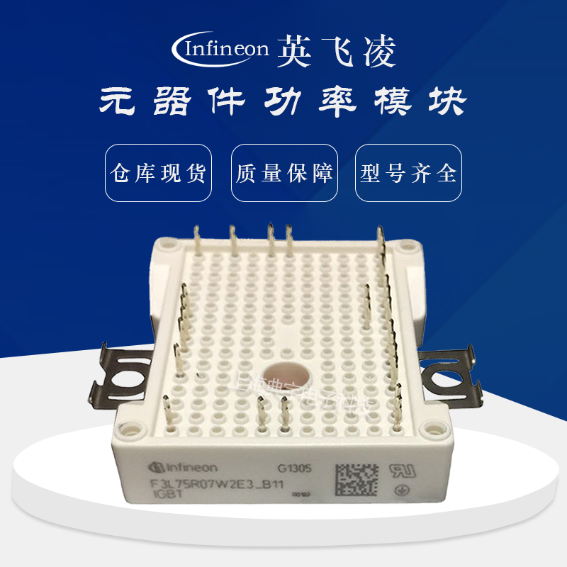 英飞凌IGBT模块F3L75R07W2E3_B11 F3L100R07W2E3_B11 F3L150R07W2E3_B11