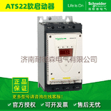 施耐德ATS22系列软启动器ATS22,47A 440V 220V控制电源ATS22D47Q/ATS22D47S6/ATS22D47S6U