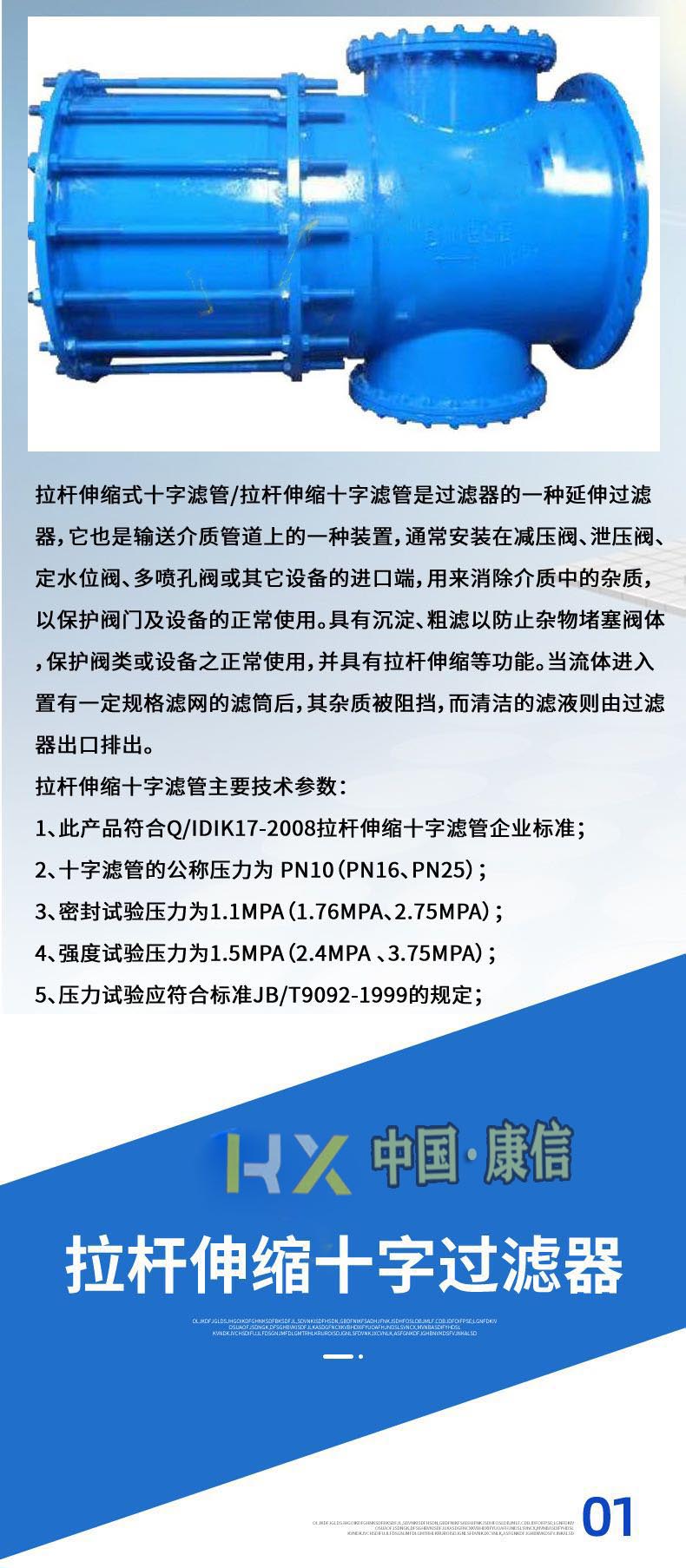拉杆伸缩十字滤管  拉杆伸缩十字过滤器 LT,拉杆伸缩十字滤和,拉杆伸缩十字过滤 器