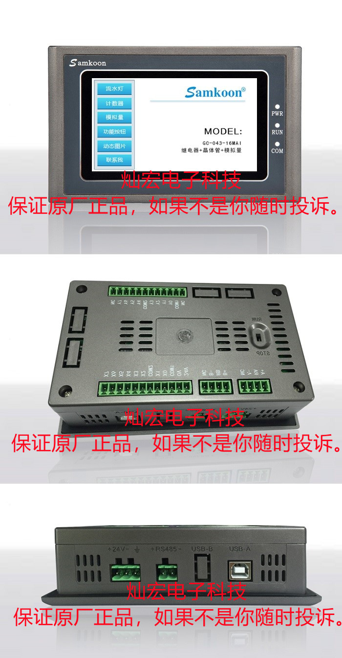Samkoon 一体机（HMI+PLC）GC-070-32MAA GC-070-24M 可编程控制器,人机界面触摸屏,触摸屏,扩展模块,可编程控制器