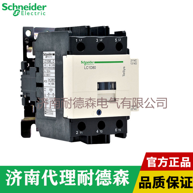施耐德LC1D接触器 TESYS D 380V低压接触器LC1D12M7C