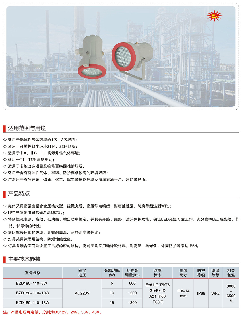 BZD180-110-10W防爆免维护LED照明灯 反应釜防爆视孔灯 BSD96-7W 