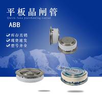 瑞士ABB平板晶閘管5STP03D6500 5STP03X5800 5STP03X6200