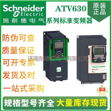 施耐德变频器 原装正品ATV630变频器ATV630C25N4 250KW 纺织,起重机,电梯,化工,食品