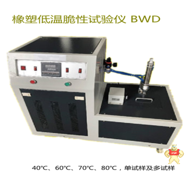 塑料低温脆性冲击试验机\塑料低温冲击试验仪\ 塑料低温脆性试验机\塑料低温冲击试验机 低温脆性冲击试验机,橡胶低温脆性试验机,低温脆性试验机,塑料低温脆性试验机,低温脆性实验