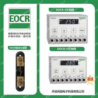 施耐德EOCR（原韩国三和）DOCRD-S直流电子式过电流继电器 施耐德EOCR（三和）一级代理 DOCRD,DUCRD,直流过流,直流欠流,直流继电器