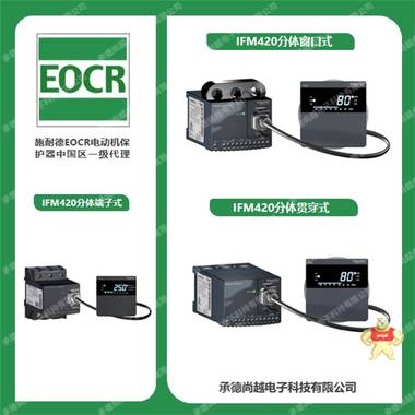 施耐德EOCREOCR-IFM420电动机保护器 原装正品 施耐德,韩国三和,EOCR,电动机保护器,马达保护器