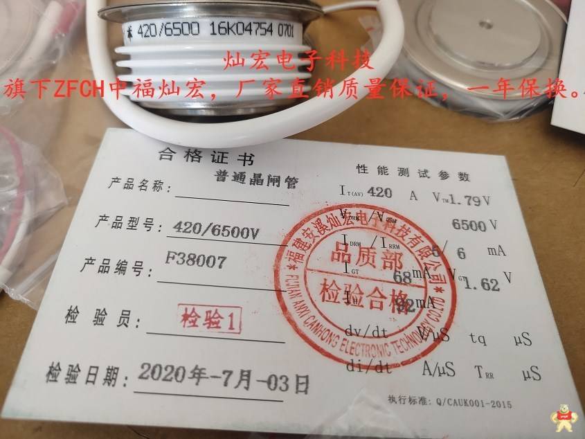 ZFCH中福灿宏可控硅420A 6500v 高压软启动柜专用420/6500 16k04754 