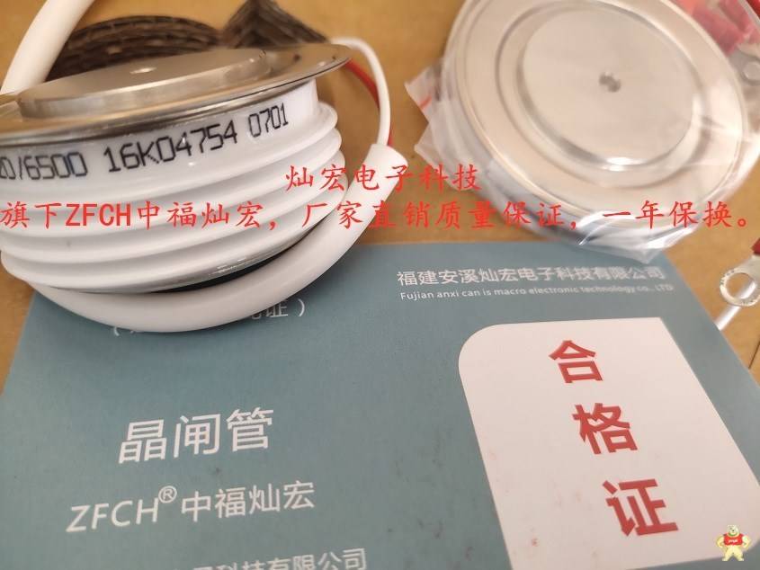 ZFCH中福灿宏可控硅10kv高压软启动柜专用420/6500 16F04256 