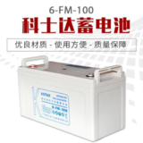 科士达蓄电池 科士达6-FM-100 电瓶 12V100AH UPS蓄电池