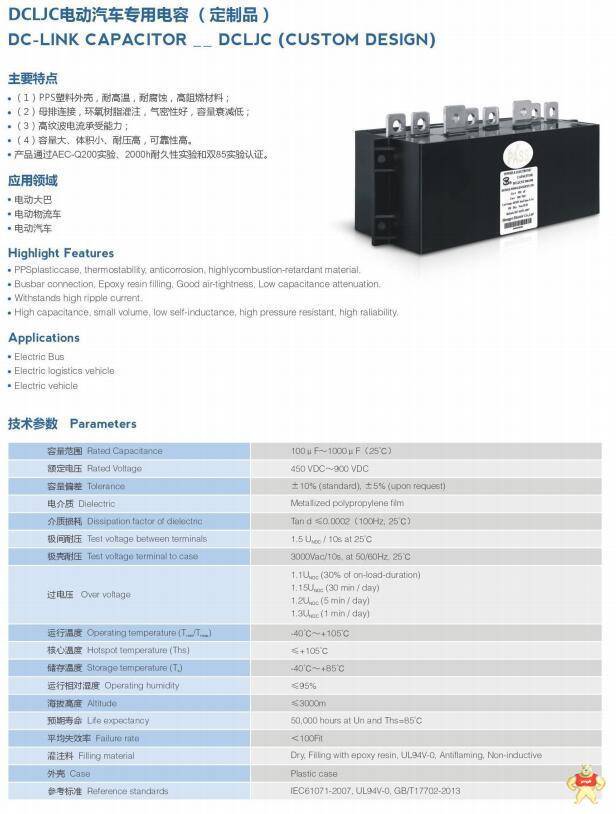 PASS电力电子电容DCLJCSY450-330 I0450L3300UJM6RYU3N 电力电子电容,PASS电容,汽车电容,支撑电容,聚丙烯薄膜电容