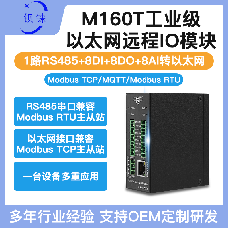 8DI工业以太网IO模块，Modbus TCP/Modbus RTU从站，Modbus RTU主站