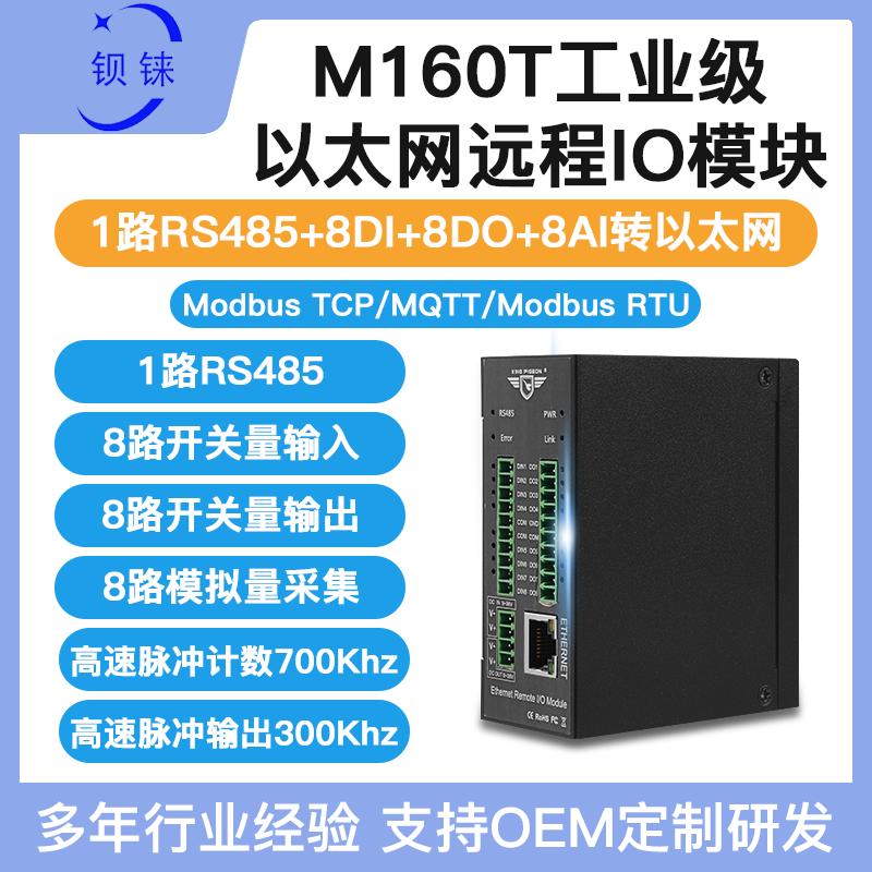 8DI工业以太网IO模块，Modbus TCP/Modbus RTU从站，Modbus RTU主站