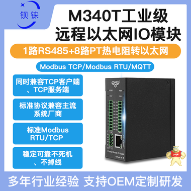 8RTD测温IO模块工业以太网IO模块，Modbus TCP/Modbus RTU从站，Modbus RTU主站 工业以太网IO模块,RTD模块,温度IO模块,远程测温IO模块,Modbus 模块