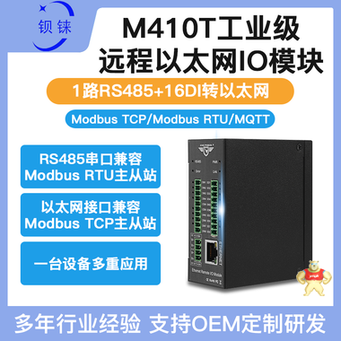 16DI工业以太网IO模块，Modbus TCP/Modbus RTU从站，Modbus RTU主站 远程IO模块,数字量IO扩展模块,计数IO模块,Modbus IO模块,MQTT IO远程模块