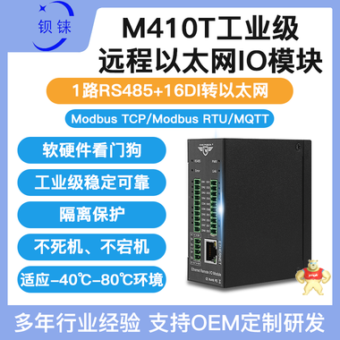 16DI工业以太网IO模块，Modbus TCP/Modbus RTU从站，Modbus RTU主站 远程IO模块,数字量IO扩展模块,计数IO模块,Modbus IO模块,MQTT IO远程模块