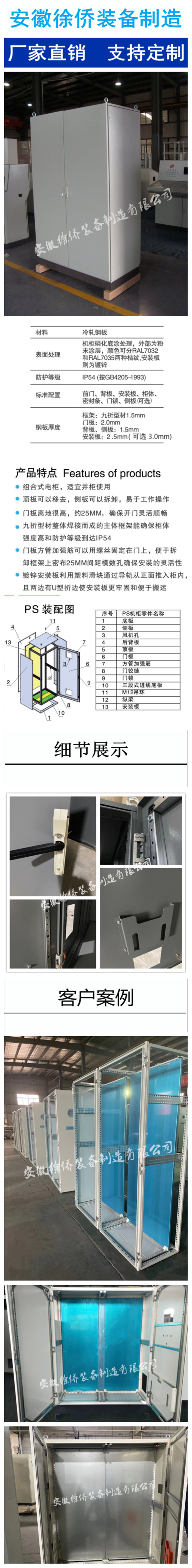 安徽徐侨装备仿威图控制柜低压配电柜PS柜体定制 