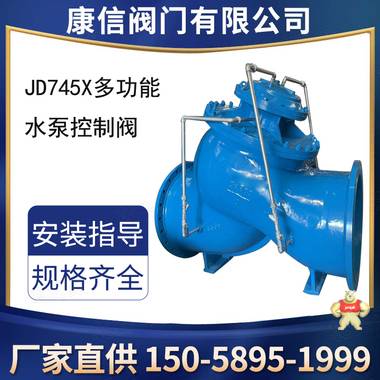 JD745X多功能水泵控制阀厂家 JD745X,多功能水泵控制阀,多功能止回阀,水泵控制阀