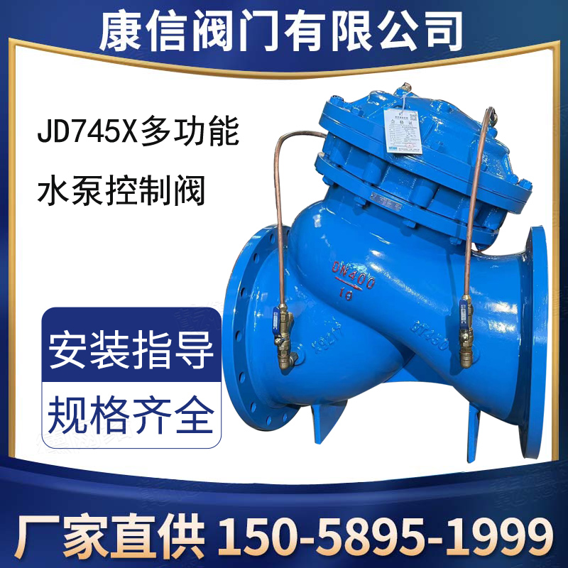 JD745X多功能水泵控制阀厂家 JD745X,多功能水泵控制阀,多功能止回阀,水泵控制阀