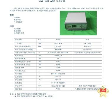 C+L 波段 ASE 宽带光源 