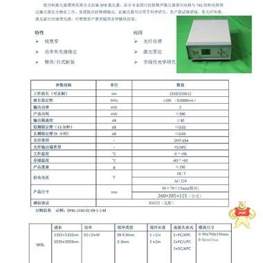 稳频低功耗激光光源 