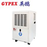 GYPEX英鹏BCF-750C 福建电站用防爆除湿机 除湿量50L/D