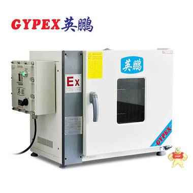 GYPEX英鹏 BYP-070GX-7GW惠州电加热鼓风防爆干燥箱250度 防爆烘箱,防爆烤箱,防爆试验箱,防爆干燥箱