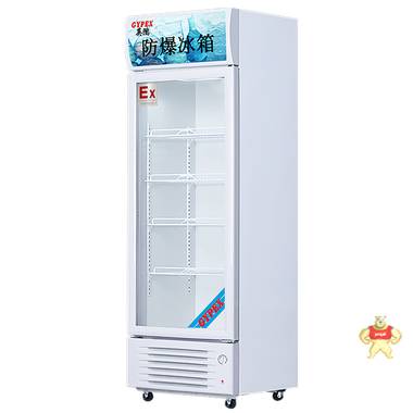 BL-200LC300L福建冷藏防爆冰箱0~10℃单温冰箱 防爆冰箱,冷藏冰箱,工业防爆冰箱,化学品防爆冰箱