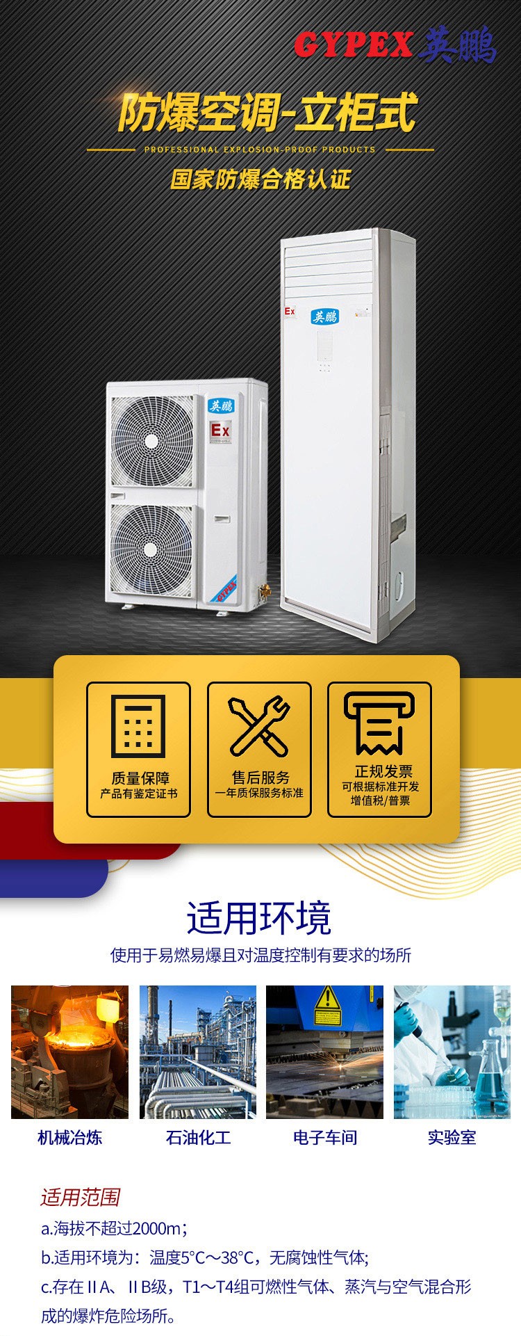 英鹏BFKT-5.0新疆化工厂立柜式2匹防爆空调 防爆空调,立柜式防爆空调,化工防爆空调,工业防爆空调