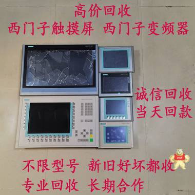 专业回收西门子触摸屏6AV2 124-1DC01-0AX0 人机界面,精简面板,西门子触摸屏,工控屏幕,触摸屏