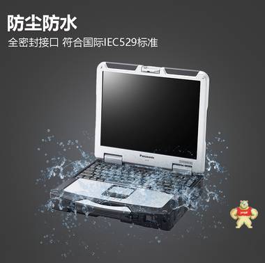 CF-31三防筆記本電腦 