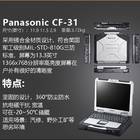Panasonic松下CF-31三防筆記本電腦