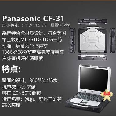 Panasonic松下CF-31三防笔记本电脑 