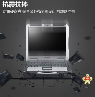 Panasonic松下CF-31三防笔记本电脑 