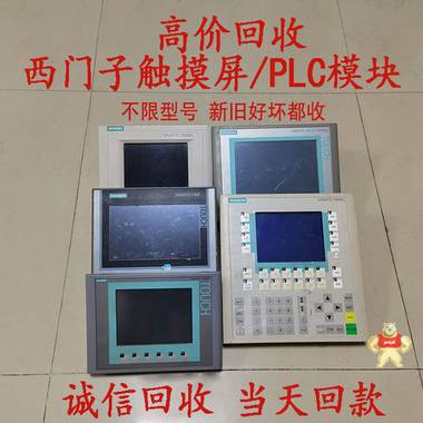 广东回收西门子触摸屏6AV2 124-1JC01-0AX0 人机界面,西门子触摸屏,精简面板,触摸屏,工控屏幕