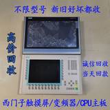 广州高价回收西门子触摸屏 人机界面坏屏幕不限型号
