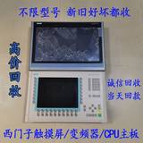 廣州高價回收西門子觸摸屏 人機(jī)界面壞屏幕不限型號