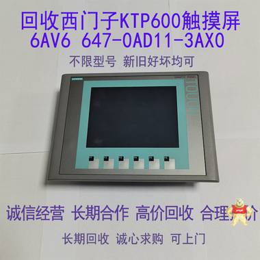 郑州高价回收西门子触摸屏6AV3 617-1JC20-0AX1 人机界面,精简面板,西门子触摸屏