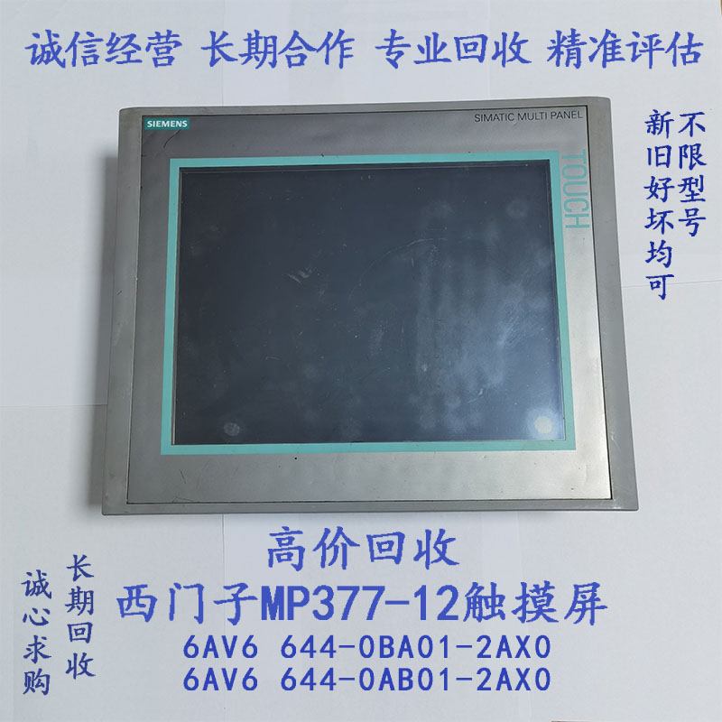 石家庄高价回收西门子触摸屏6AV3 617-1JC30-0AX1