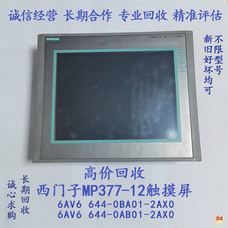 人機(jī)界面西門子觸摸屏昆明高價回收工控壞屏幕 人機(jī)界面,觸摸屏,觸控屏