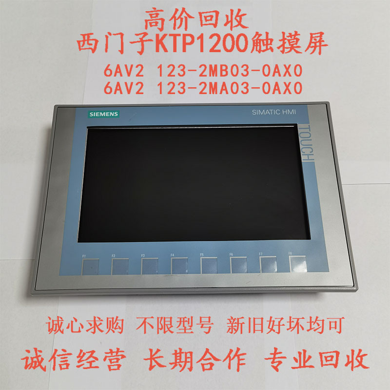 石家庄高价回收西门子触摸屏6AV3 617-1JC30-0AX1