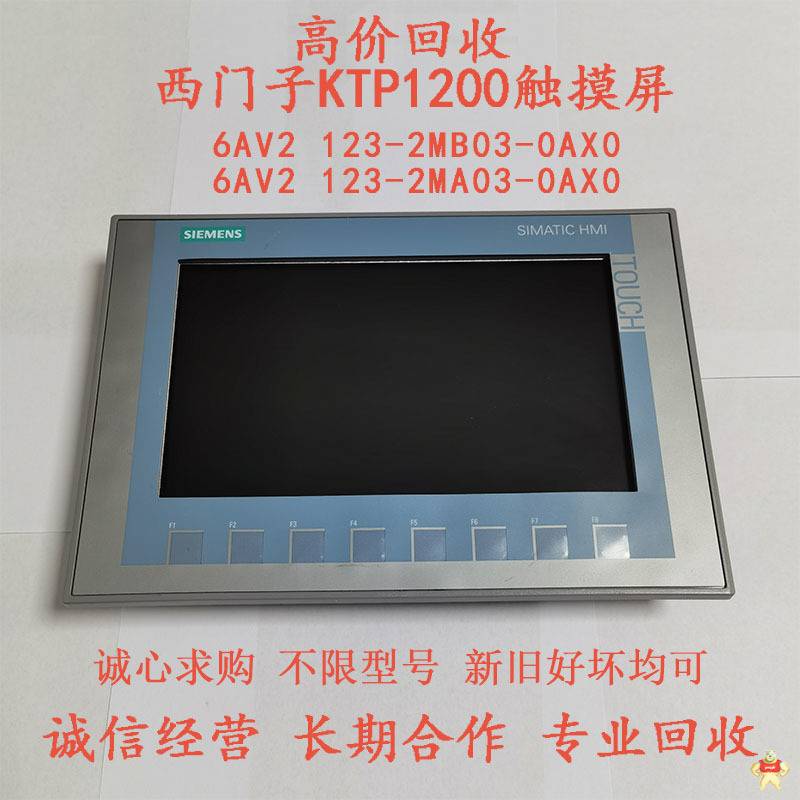 珠三角回收西门子触摸屏 人机界面坏屏幕高价回收 人机界面,工控屏幕,触摸屏