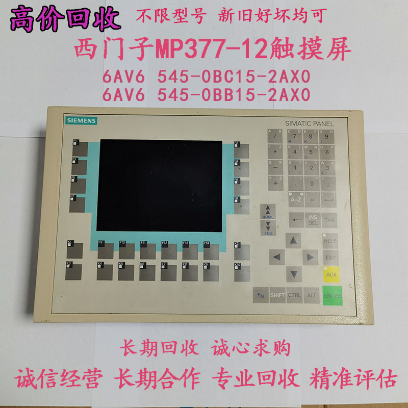 重庆高价回收西门子触摸屏6AV3 607-1JC30-0AX1