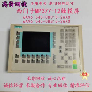 重庆高价回收西门子触摸屏6AV3 607-1JC30-0AX1 人机界面,精简面板,西门子触摸屏