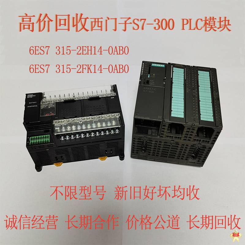 惠州高价回收欧姆龙PLC模块CPU模块好坏都收 PLC模块,控制器