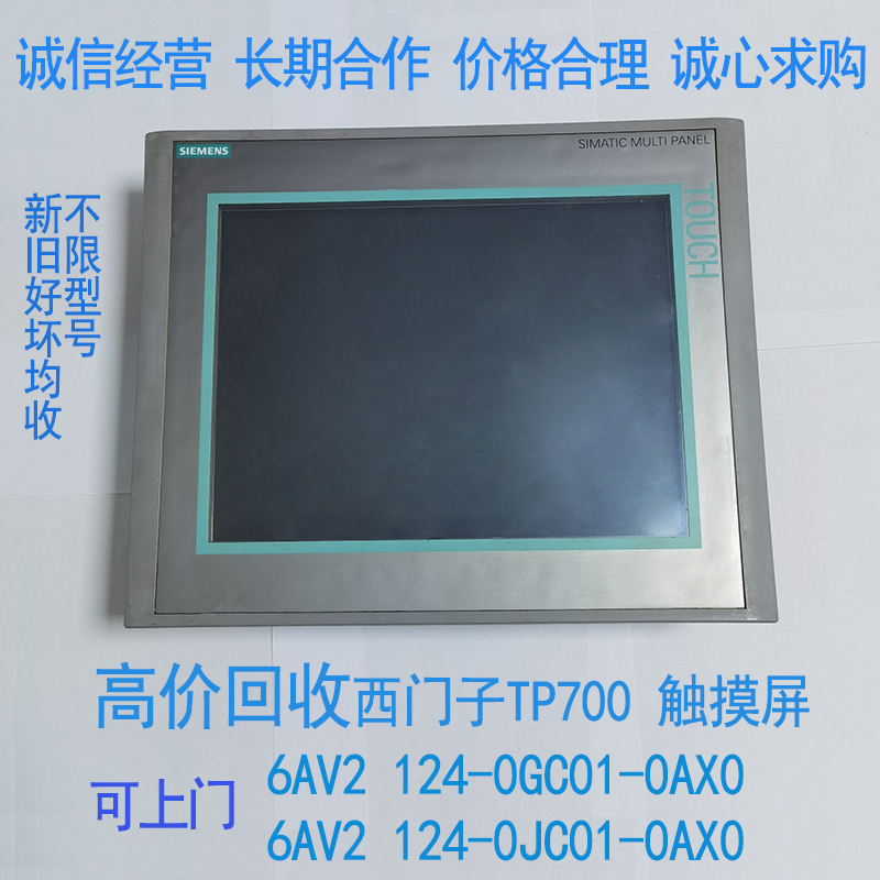 北京高价回收西门子触摸屏6AV6 647-0AG11-3AX0