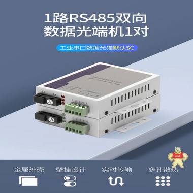 485光纤收发器1路2路4路8路RS485双向数据光端机422光猫232光纤收发器485转光纤延长器 