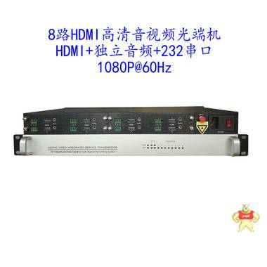 HDMI光纤延长器 HDMI高清视频光端机 4路HDMI光端机 8路HDMI高清视频光端机 