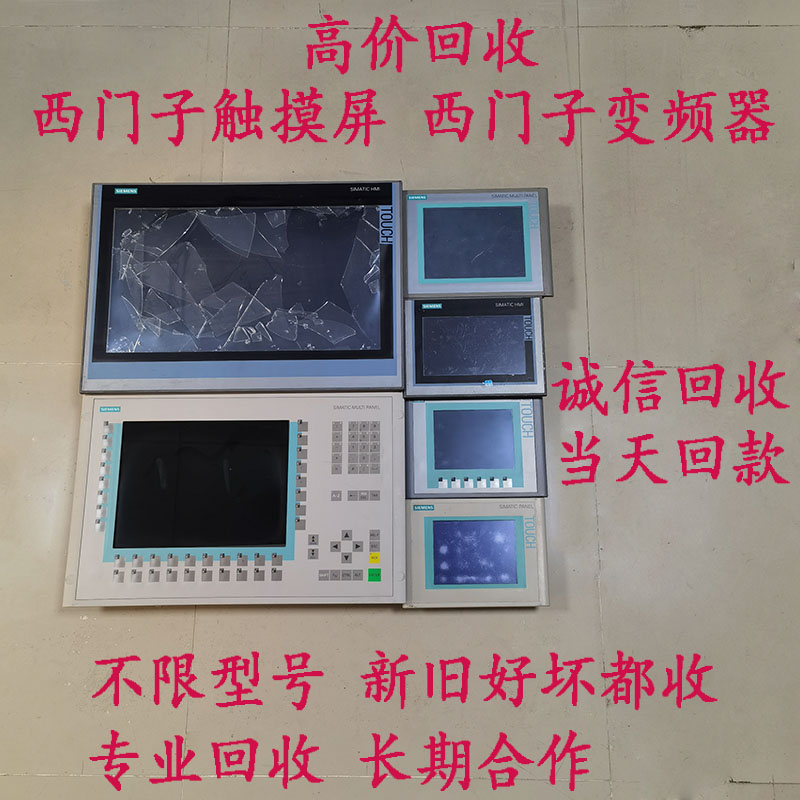 回收二手西门子PLC模块 触摸屏回收工业数控